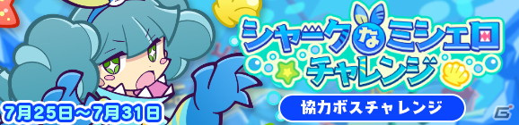 「ぷよぷよ!!クエスト」ぷよクエサマーチケットが最大148枚手に入る「ぷよクエサマーキャンペーン」が開催！の画像8
