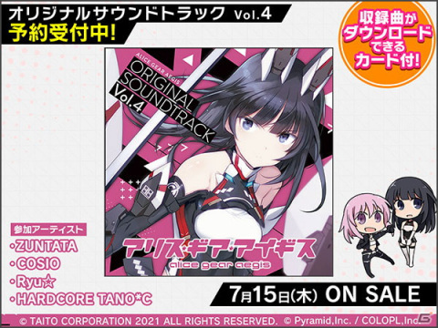 7月15日に発売される「アリス・ギア・アイギス」サントラCD第4弾の発売記念イベントが開催！の画像1