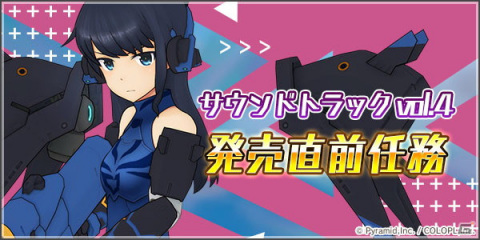 7月15日に発売される「アリス・ギア・アイギス」サントラCD第4弾の発売記念イベントが開催！の画像2
