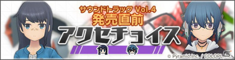 7月15日に発売される「アリス・ギア・アイギス」サントラCD第4弾の発売記念イベントが開催！の画像4