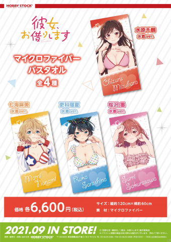 TVアニメ「彼女、お借りします」より水着姿の千鶴たちのアクリルフィギュアやフルグラフィックTシャツが登場！の画像3