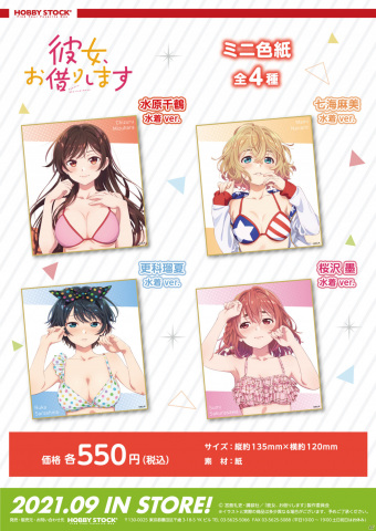 TVアニメ「彼女、お借りします」より水着姿の千鶴たちのアクリルフィギュアやフルグラフィックTシャツが登場！の画像5
