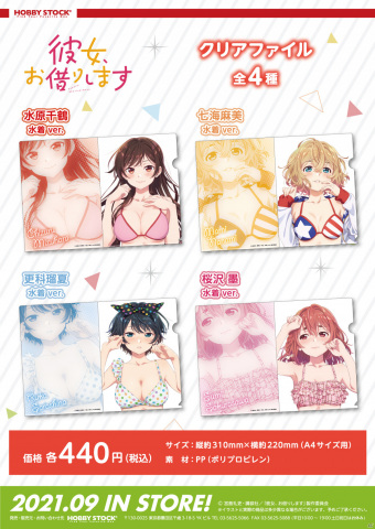 TVアニメ「彼女、お借りします」より水着姿の千鶴たちのアクリルフィギュアやフルグラフィックTシャツが登場！の画像6