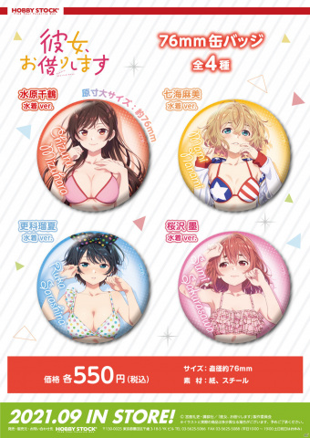 TVアニメ「彼女、お借りします」より水着姿の千鶴たちのアクリルフィギュアやフルグラフィックTシャツが登場！の画像7