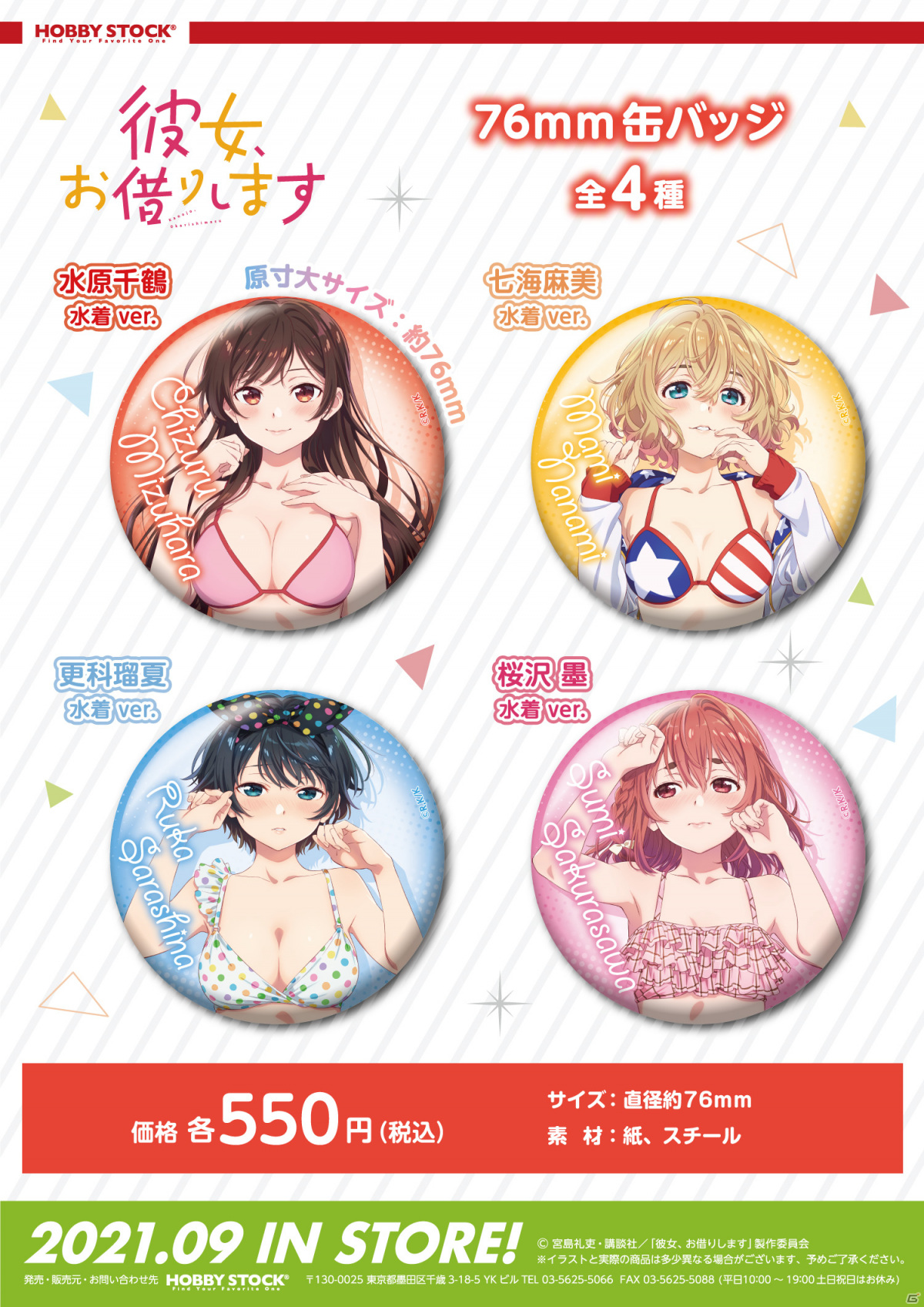 Tvアニメ 彼女 お借りします より水着姿の千鶴たちのアクリルフィギュアやフルグラフィックtシャツが登場 ゲーム情報サイト Gamer
