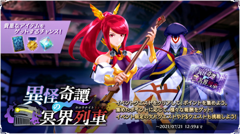 「BLAZBLUE ALTERNATIVE DARKWAR」イベント「異怪奇譚の冥界列車」が実施！ガチャには天ノ矛坂テンジョウとイザヨイが登場の画像1