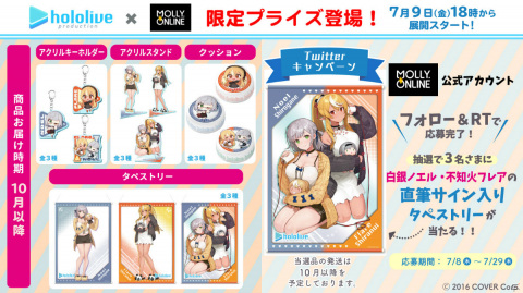 「MOLLY.ONLINE」×「ホロライブ」白銀ノエルさん、不知火フレアさんの限定プライズが7月9日より登場！の画像1
