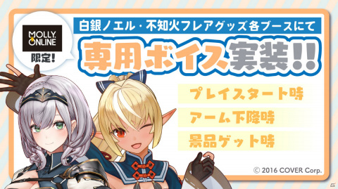 「MOLLY.ONLINE」×「ホロライブ」白銀ノエルさん、不知火フレアさんの限定プライズが7月9日より登場！の画像3