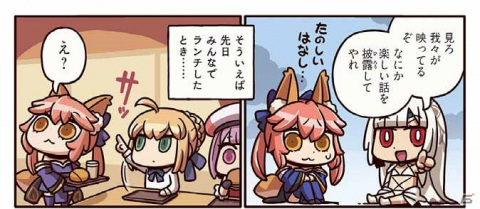 玉藻の前はアルテラに楽しい話を始めるが…？「ますますマンガで分かる！Fate/Grand Order」の第203話が公開！の画像1