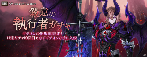 「セブンナイツ」深淵の使徒・ギデオンが参戦！セブンチャンネルの再登場や「7月はセブンナイツだ！」イベントもの画像2