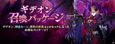 「セブンナイツ」深淵の使徒・ギデオンが参戦！セブンチャンネルの再登場や「7月はセブンナイツだ！」イベントもの画像3