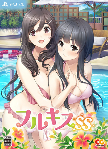 「フルキスS」と「フルキス」がセットになった「フルキスSS」がPS4/Switch向けに10月28日発売！の画像1