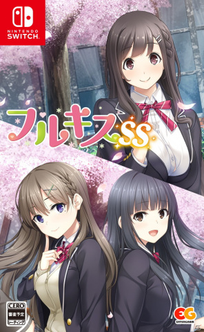 「フルキスS」と「フルキス」がセットになった「フルキスSS」がPS4/Switch向けに10月28日発売！の画像3