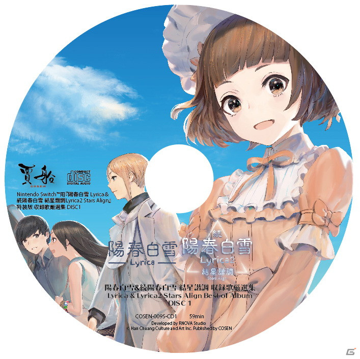 「陽春白雪 Lyrica＆続陽春白雪 結星諧調 Lyrica2 Stars Align」2枚組CDやギターピックなどパッケージ特装版の同梱物を紹介！の画像1