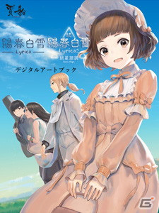 「陽春白雪 Lyrica＆続陽春白雪 結星諧調 Lyrica2 Stars Align」2枚組CDやギターピックなどパッケージ特装版の同梱物を紹介！の画像6