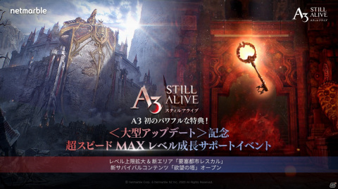 「A3: STILL ALIVE スティルアライブ」新エリア「極寒の要塞都市レスカル」やPvPコンテンツ「欲望の塔」が登場！の画像1
