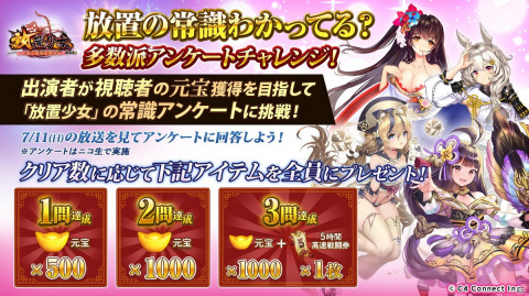 「放置少女」夏のSP生放送が7月11日20時より配信！新副将やイベント情報を紹介の画像4