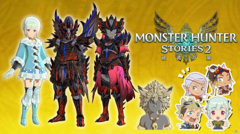 「モンスターハンターストーリーズ2 ～破滅の翼～」本日発売！冒険に役立つアイテムパックが無料配信の画像7