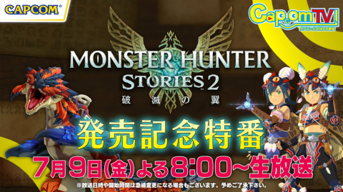 「モンスターハンターストーリーズ2 ～破滅の翼～」本日発売！冒険に役立つアイテムパックが無料配信の画像8