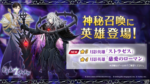 「Epic Seven」★5月影英雄「ストラゼス（CV：安元洋貴）」が神秘召喚に登場！Webイベント「激突！討伐の達人」も実施の画像1