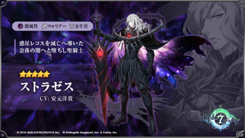 「Epic Seven」★5月影英雄「ストラゼス（CV：安元洋貴）」が神秘召喚に登場！Webイベント「激突！討伐の達人」も実施の画像2