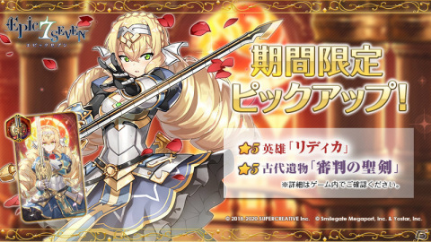 「Epic Seven」★5月影英雄「ストラゼス（CV：安元洋貴）」が神秘召喚に登場！Webイベント「激突！討伐の達人」も実施の画像3