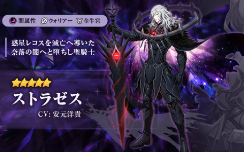 「Epic Seven」★5月影英雄「ストラゼス（CV：安元洋貴）」が神秘召喚に登場！Webイベント「激突！討伐の達人」も実施