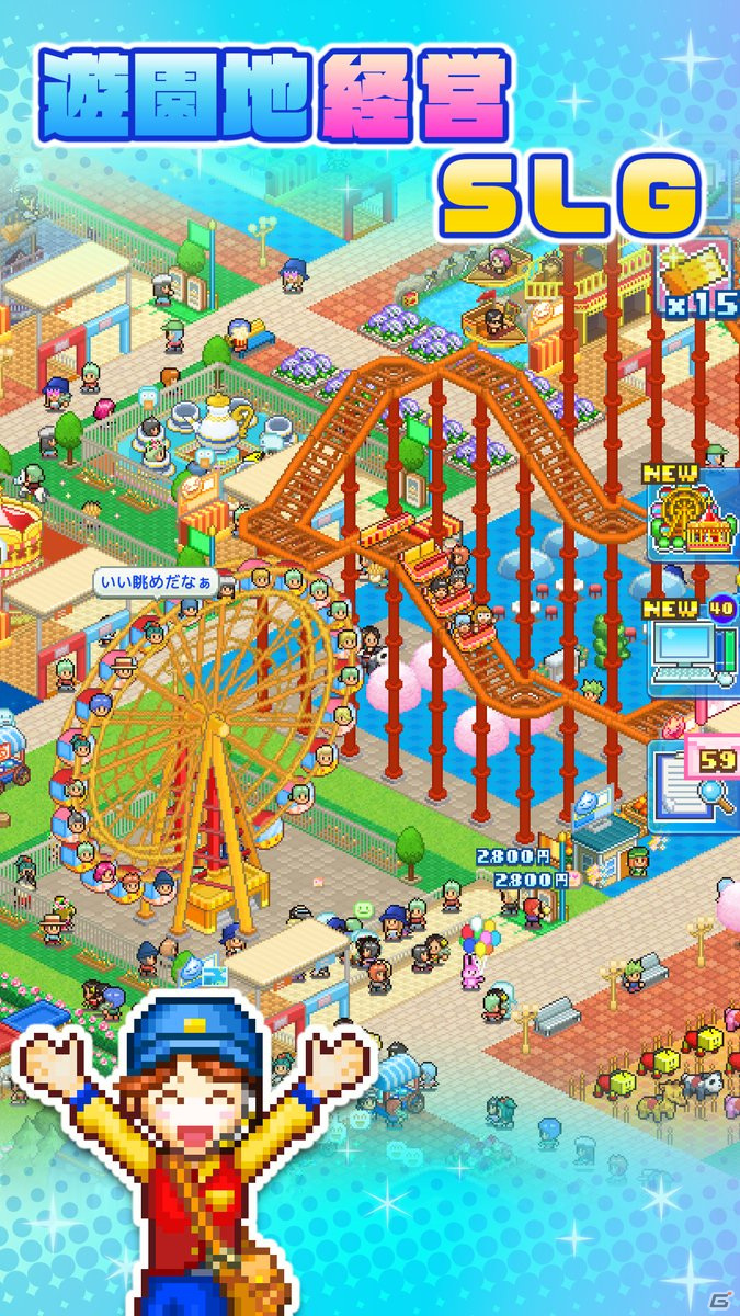カイロソフトの遊園地経営シミュレーションゲーム「ゆうえんち夢物語」にiOS版が登場！の画像2