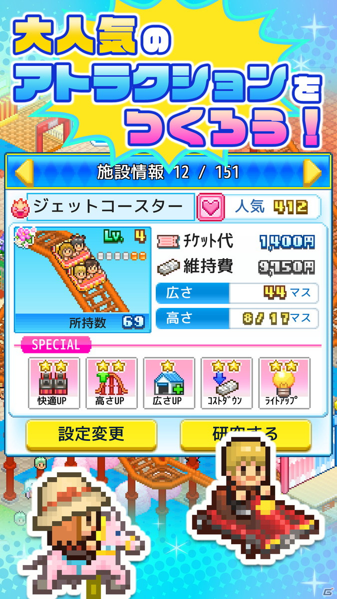 カイロソフトの遊園地経営シミュレーションゲーム「ゆうえんち夢物語」にiOS版が登場！の画像3