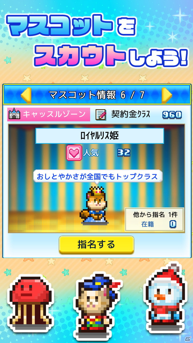カイロソフトの遊園地経営シミュレーションゲーム「ゆうえんち夢物語」にiOS版が登場！の画像4
