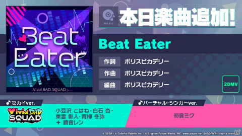 「プロジェクトセカイ」ポリスピカデリー氏による書き下ろし楽曲「Beat Eater」が追加！の画像1