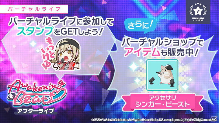 「プロジェクトセカイ」ポリスピカデリー氏による書き下ろし楽曲「Beat Eater」が追加！の画像7