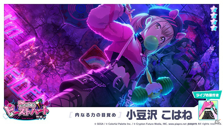 「プロジェクトセカイ」ポリスピカデリー氏による書き下ろし楽曲「Beat Eater」が追加！の画像9