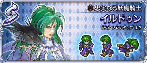 「ロマンシング サガ リ・ユニバース」にて「『サガ フロンティア』発売日記念キャンペーン」が開催！の画像12