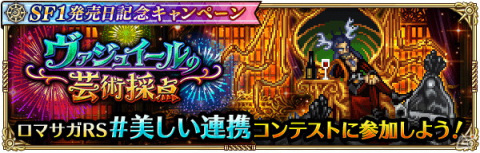 「ロマンシング サガ リ・ユニバース」にて「『サガ フロンティア』発売日記念キャンペーン」が開催！の画像9