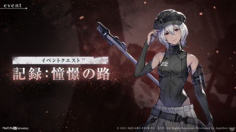 「NieR Re［in］carnation」少女と怪物の物語の最終章「白秋の章」が公開！記念ミッションなども開催の画像2