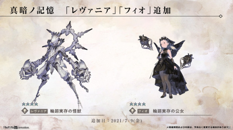 「NieR Re［in］carnation」少女と怪物の物語の最終章「白秋の章」が公開！記念ミッションなども開催の画像4