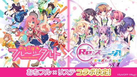 「Re:ステージ！プリズムステップ」にてTVアニメ「おちこぼれフルーツタルト」とのコラボが7月26日より開催！の画像1