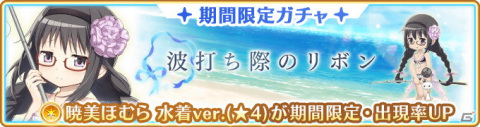 「マギアレコード 魔法少女まどか☆マギカ外伝」7月12日から「なだのよびごえ」イベント＆ガチャが開催！の画像10