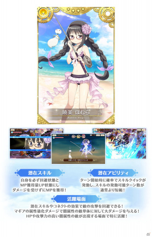 「マギアレコード 魔法少女まどか☆マギカ外伝」7月12日から「なだのよびごえ」イベント＆ガチャが開催！の画像11