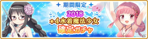 「マギアレコード 魔法少女まどか☆マギカ外伝」7月12日から「なだのよびごえ」イベント＆ガチャが開催！の画像19