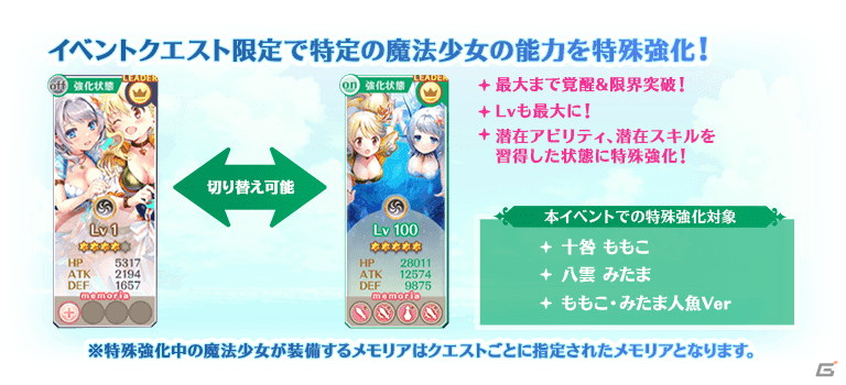 マギアレコード 魔法少女まどか マギカ外伝 7月12日から なだのよびごえ イベント ガチャが開催 ゲーム情報サイト Gamer