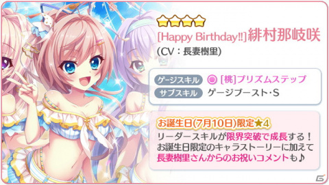 「Re:ステージ！プリズムステップ」緋村那岐咲（CV：長妻樹里）のお誕生日限定☆4キャラクターカードが登場！の画像3
