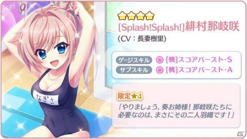 「Re:ステージ！プリズムステップ」緋村那岐咲（CV：長妻樹里）のお誕生日限定☆4キャラクターカードが登場！の画像7