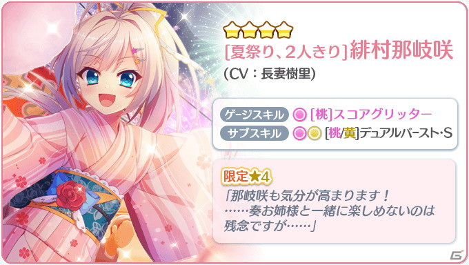 Re ステージ プリズムステップ 緋村那岐咲 Cv 長妻樹里 のお誕生日限定 4キャラクターカードが登場 ゲーム情報サイト Gamer