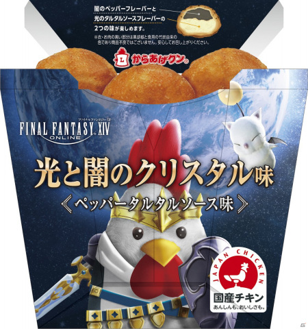「ファイナルファンタジーXIV」とローソンのコラボによる「からあげクン 光と闇のクリスタル味」が発売決定！の画像2
