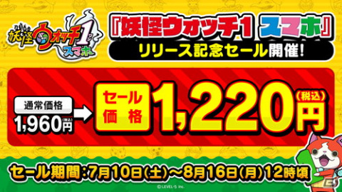 初代「妖怪ウォッチ」のゲームがスマートフォンで遊べる！「妖怪ウォッチ1 スマホ」配信スタートの画像8