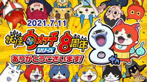初代「妖怪ウォッチ」のゲームがスマートフォンで遊べる！「妖怪ウォッチ1 スマホ」配信スタートの画像9