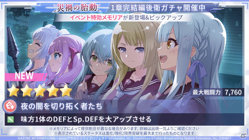 「アサルトリリィ Last Bullet」で「災禍の胎動 メインストーリー1章完結編」開始！記念ガシャも登場の画像6