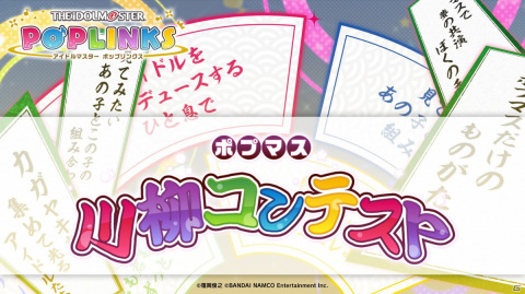 「アイドルマスター ポップリンクス」ハーフアニバーサリー記念生配信での新情報を紹介！の画像10